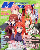 Megami Magazine -250- Vol. 250 - 2021/03