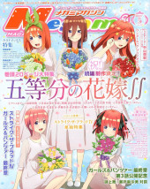 Megami Magazine -252- Vol. 252 - 2021/05