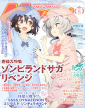 Megami Magazine -253- Vol. 253 - 2021/06