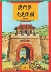 História de Macau (em mandarim)