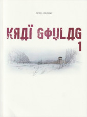 Kraï Goulag -1- Kraï Goulag 1