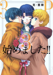 3 Partner Hajimemashita !! -3- Volume 3