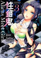 Seishokuki Aliens Meet Girls -3- Volume 3