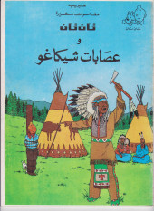 Tintin (en langues étrangères) -3Egyptien- Tintin en Amérique