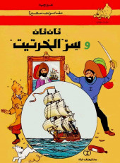 Tintin (en langues étrangères) -12Egyptien- Le trésor de Rackham le rouge