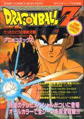Dragon Ball Z (Anime Comics) (en japonais) -1- Film 1 : Saigonotatakai wa 1-kai dake