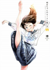 Akebi's Sailor Uniform -9- Volume 9