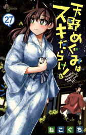 Amano Megumi wa Suki Darake ! -27- Volume 27