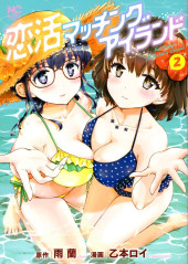 Koi-Katsu Matching Island -2- Volume 2