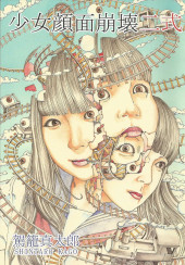 (AUT) Kago - Collapsed Face Girls 2