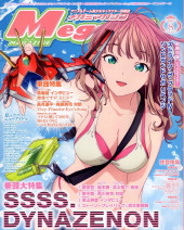 Megami Magazine -255- Vol. 255 - 2021/08