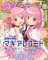 Megami Magazine -257- Vol. 257 - 2021/10