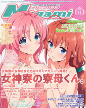 Megami Magazine -258- Vol. 258 - 2021/11