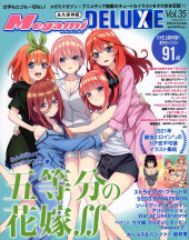 Megami Magazine Deluxe -35- Vol. 35