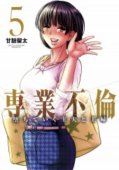Sengyou Furin - Ochite iku Shufu to Shufu -5- Volume 5