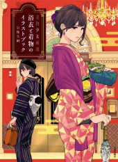 (AUT) Munakata - Yukata and Kimono Illustration Book