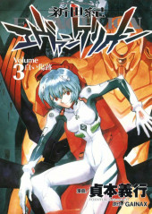 Neon Genesis Evangelion (en japonais) -3- Shiroi kizuato