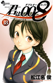 Kimi wa 008 -18- Volume 18