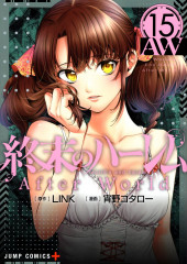 World's End Harem (en japonais) -15- Volume 15