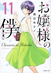 Ojousama no Shimobe -11- Volume 11