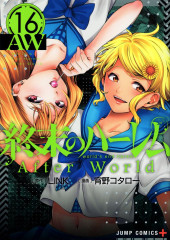 World's End Harem (en japonais) -16- Volume 16