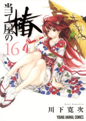 Ateya No Tsubaki -16- Volume 16