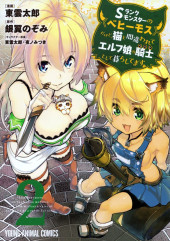 S-Rank Monster no Behemoth Dakedo, Neko to Machigawarete Erufu Musume no Kishi (Pet) Toshite Kurashitemasu -2- Volume 2