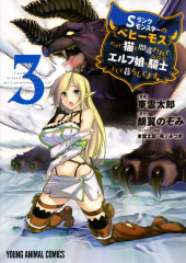 S-Rank Monster no Behemoth Dakedo, Neko to Machigawarete Erufu Musume no Kishi (Pet) Toshite Kurashitemasu -3- Volume 3