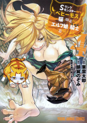 S-Rank Monster no Behemoth Dakedo, Neko to Machigawarete Erufu Musume no Kishi (Pet) Toshite Kurashitemasu -4- Volume 4