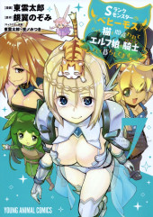S-Rank Monster no Behemoth Dakedo, Neko to Machigawarete Erufu Musume no Kishi (Pet) Toshite Kurashitemasu -7- Volume 7
