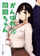 Ganbare Douki-chan -2- Volume 2