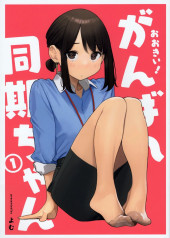Ganbare Douki-chan -1ES- Volume 1