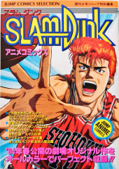 Slam Dunk (en japonais) -1- Tome 1