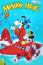 Mickey Mouse (en russe) (Эгмонт Россия) -19891- Микки Маус
