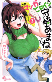 Kono Manga no Heroine wa Morisaki Amane desu. -3- Volume 3