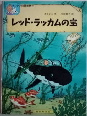 Tintin (en langues étrangères) -12Japonais- Le trésor de Rackham le Rouge