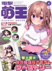 Dengeki Moeoh - 2023/04