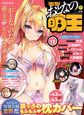 Dengeki Otona no Moeoh -12- Vol. 12