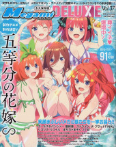 Megami Magazine Deluxe -37- Vol. 37