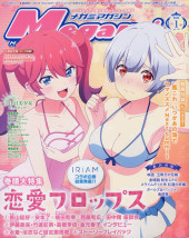 Megami Magazine -272- Vol. 272 - 2023/01