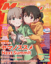 Megami Magazine -273- Vol. 273 - 2023/02
