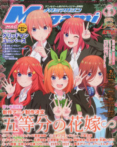 Megami Magazine -277- Vol. 277 - 2023/06