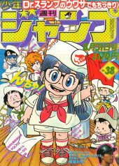 Shōnen Jump (Weekly Shōnen Jump) -198138- Issue #38