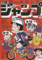 Shōnen Jump (Weekly Shōnen Jump) -198042- Issue #42