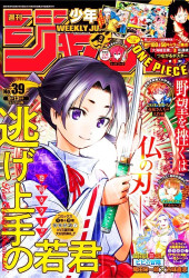 Shōnen Jump (Weekly Shōnen Jump) -202139- Issue #39