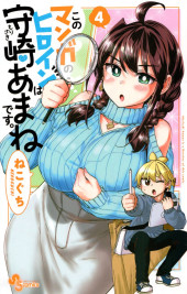 Kono Manga no Heroine wa Morisaki Amane desu. -4- Volume 4