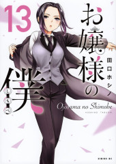 Ojousama no Shimobe -13- Volume 13