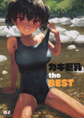 (AUT) Kaedeko - Gaki Kyonyu - the BEST