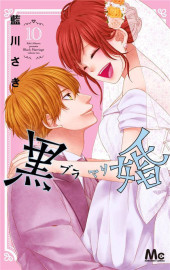 Black marriage -10- Tome 10