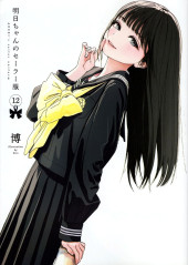 Akebi's Sailor Uniform -12- Volume 12